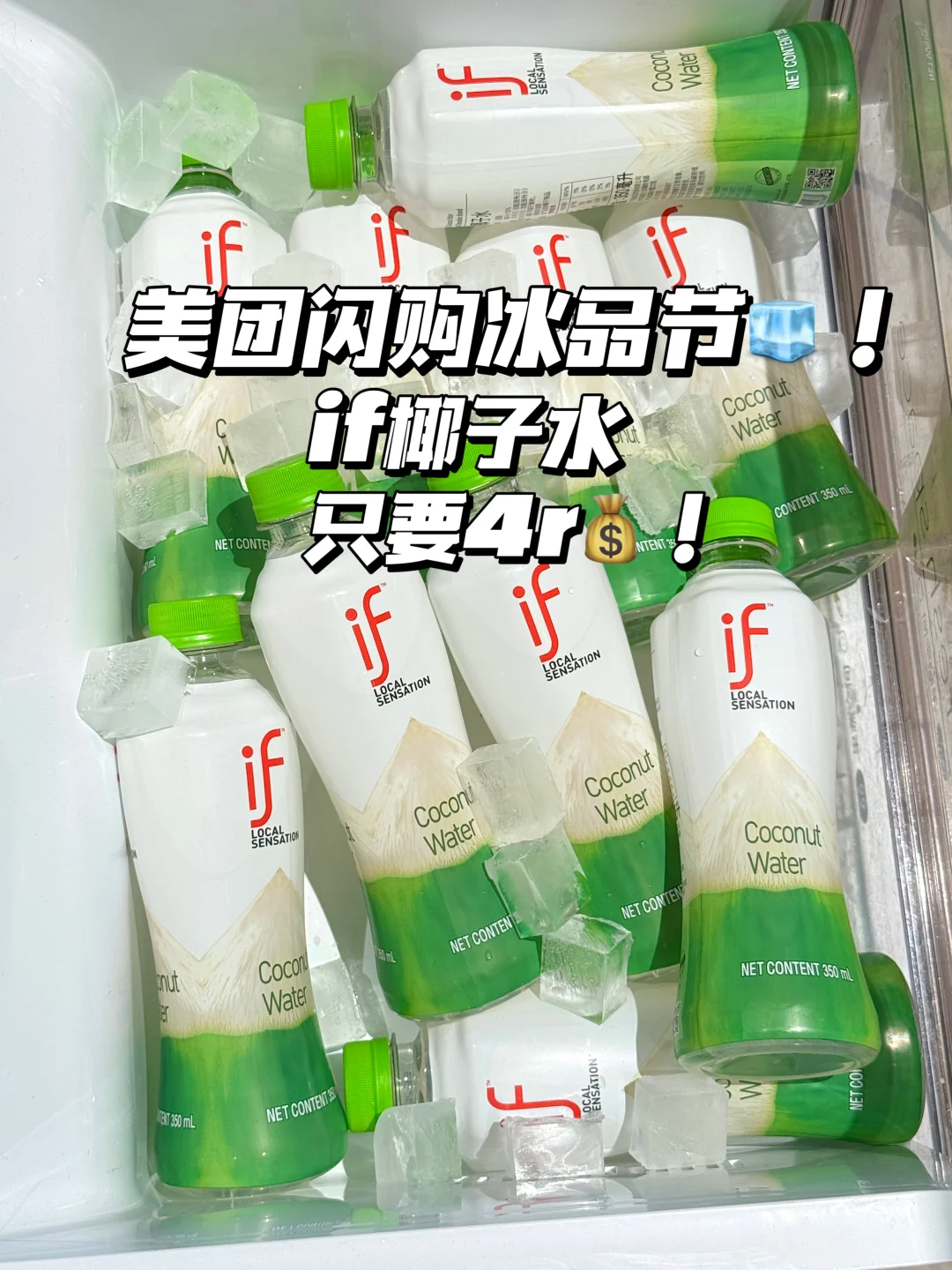 美团闪购让我椰子水一次喝到爽！