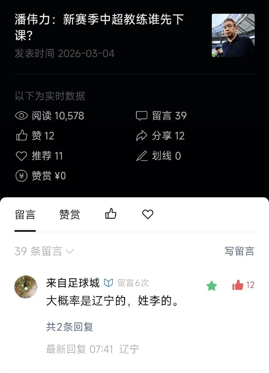 两个月前，球迷准确预测辽宁铁人李金羽下课！
刚刚有球迷提醒，在两个月前，小编的一