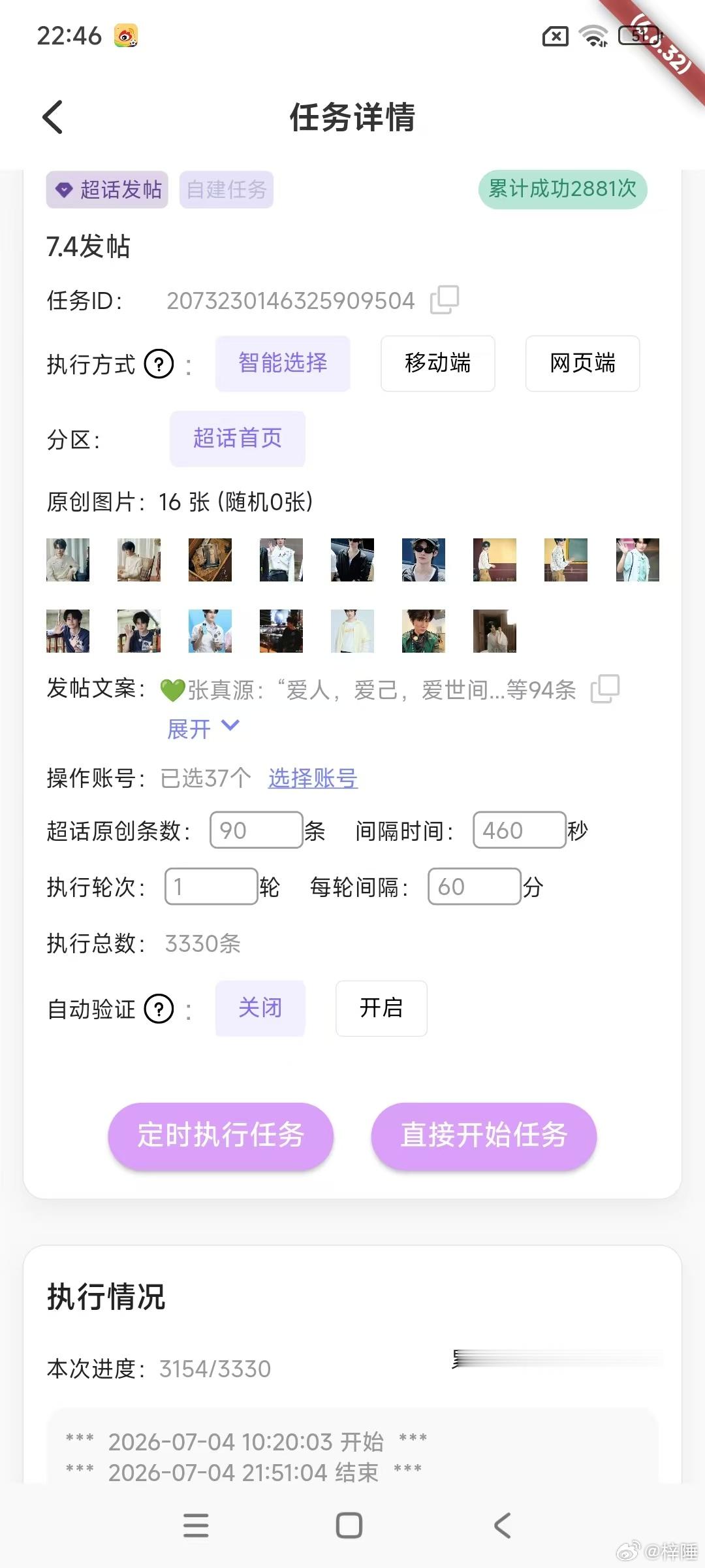 张真源💚 张真源 相思锁 💚张真源奔跑吧 7.4打卡✅编号：30🆔：梓陲数