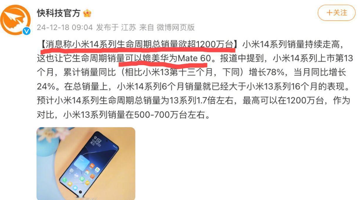 余承东也傻眼了，小米14销量媲美华为mate60系列
雷军说的没错，真TM讽刺啊