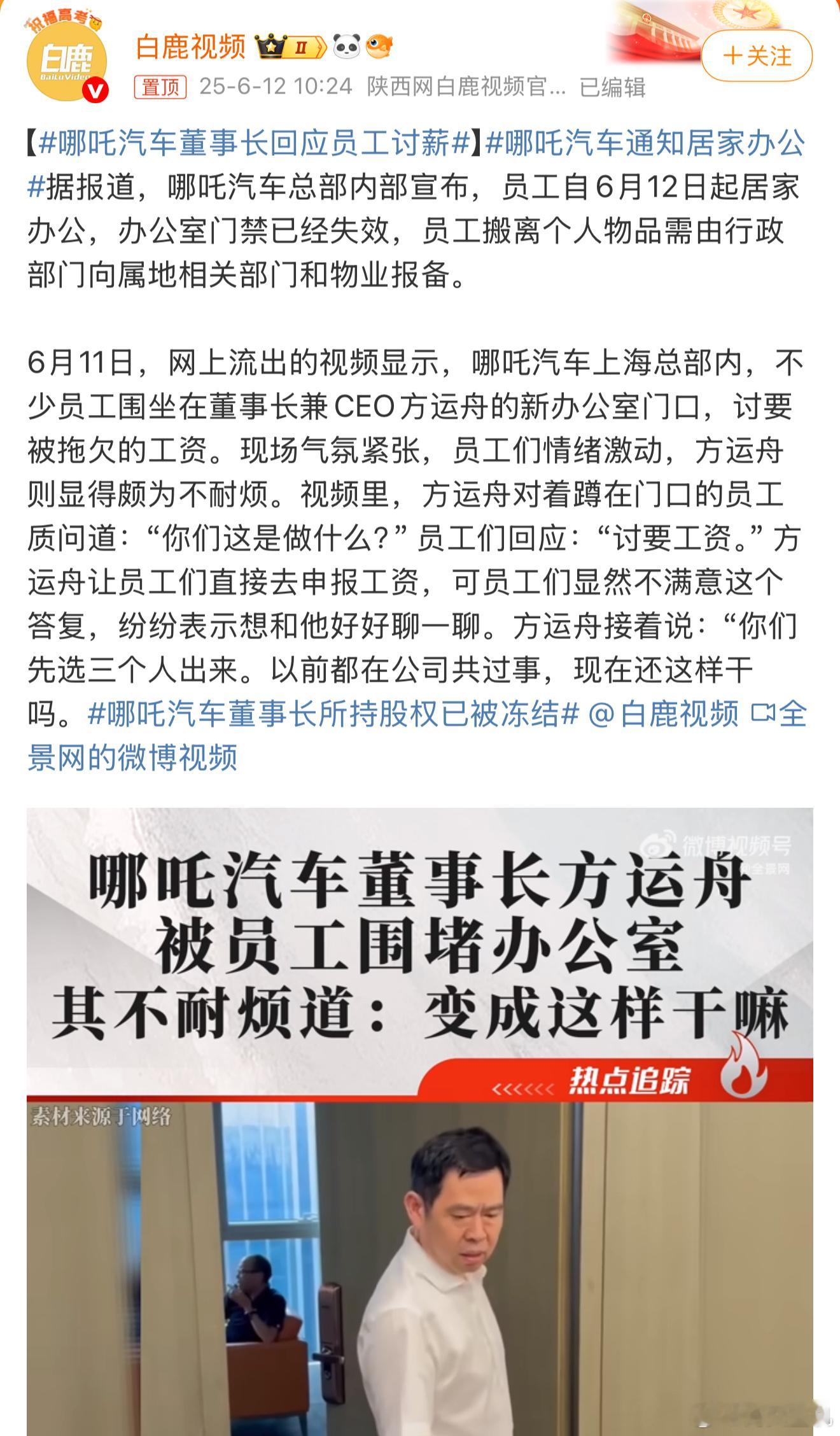 哪吒汽车董事长回应员工讨薪从年初的极越到现在的哪吒，新能源汽车行业正在加速洗牌，