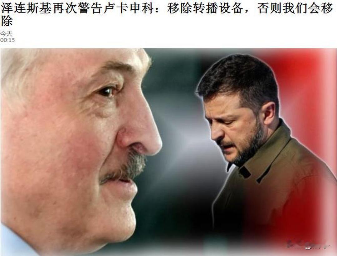 泽连斯基再次警告白俄罗斯，白俄罗斯坚持立场！

乌克兰当地时间6月21日，泽连斯