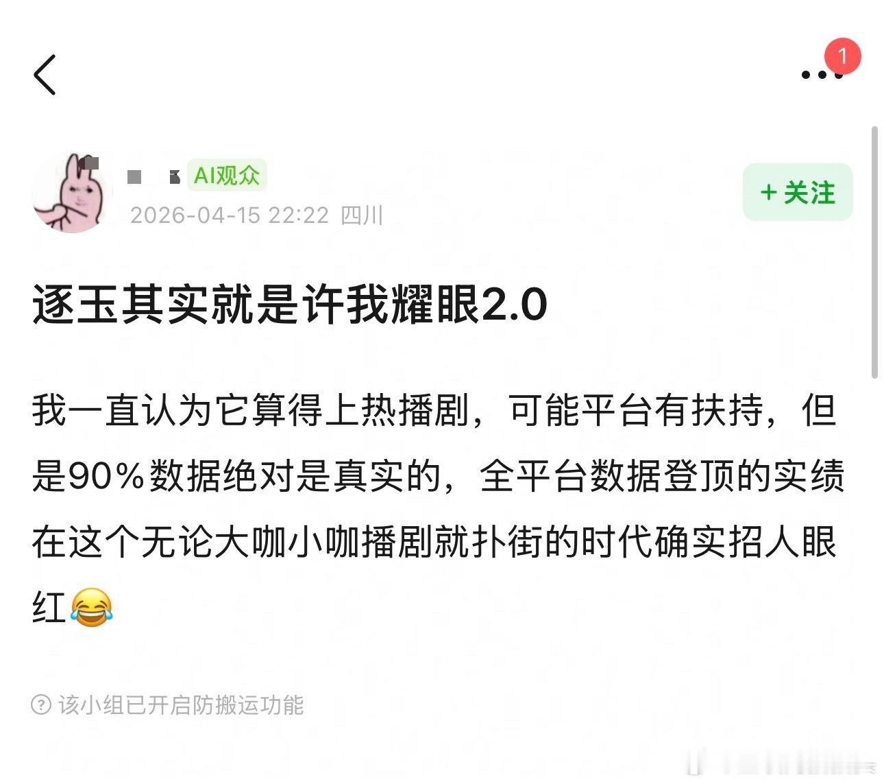网友说逐玉其实就是许我耀眼2.0 