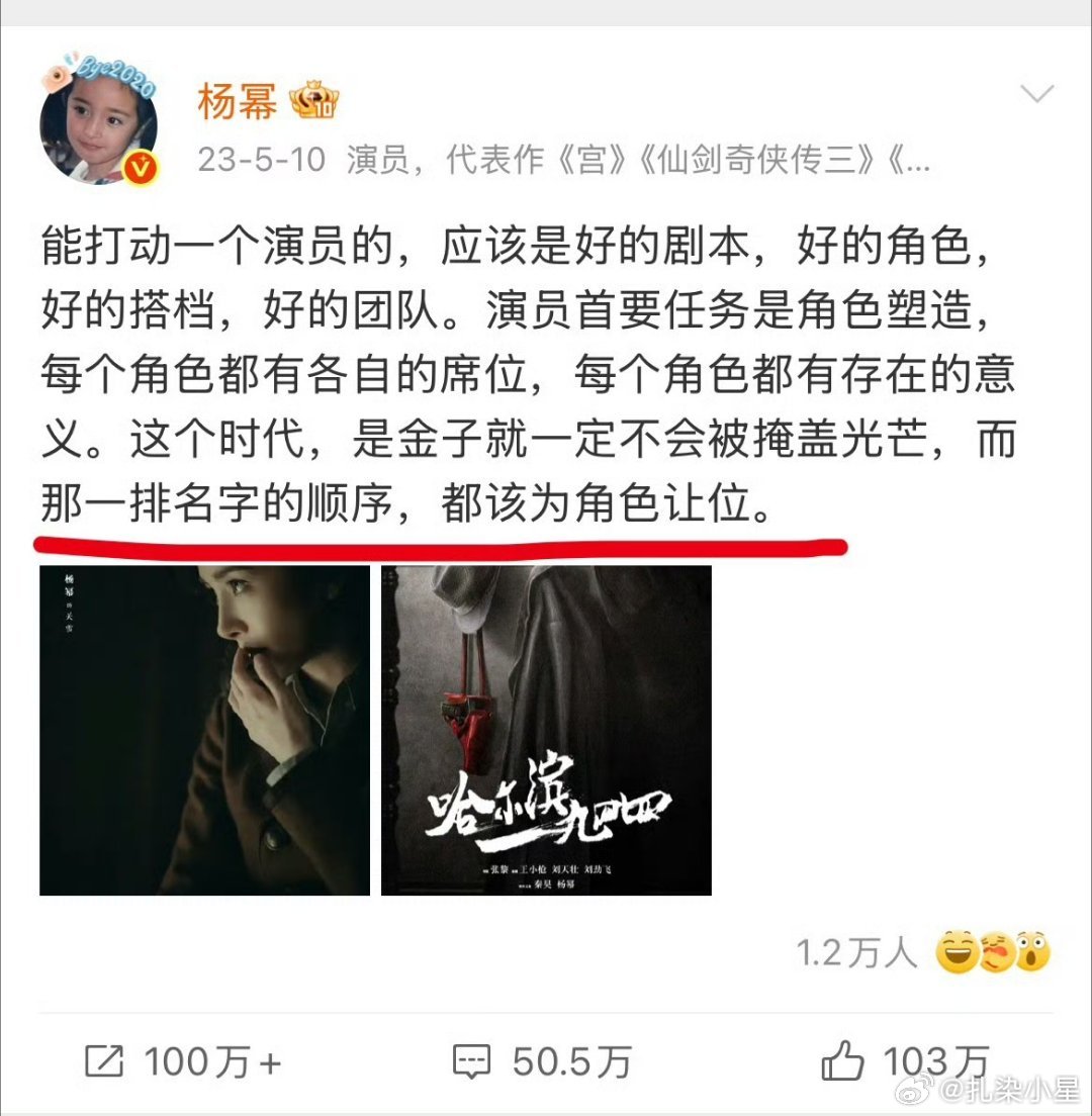“那一排名字的顺序，都该为角色让位”这不是杨幂自己说的吗？ 