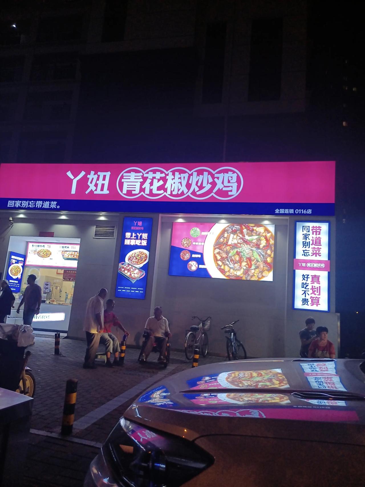 最近爆火济南的：丫妞青花椒炒鸡
他们的创始团队是半天妖烤鱼的高管，而半天妖烤鱼是