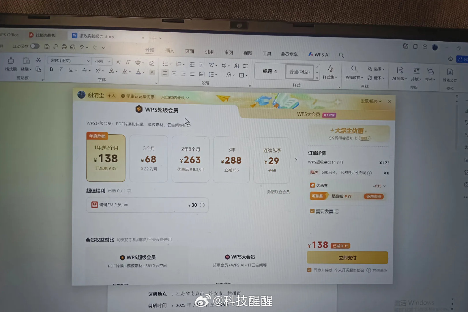 背刺6.78亿用户WPS吃相有点难看 WPS最烦人的一点难道不是啥都要VIP吗？