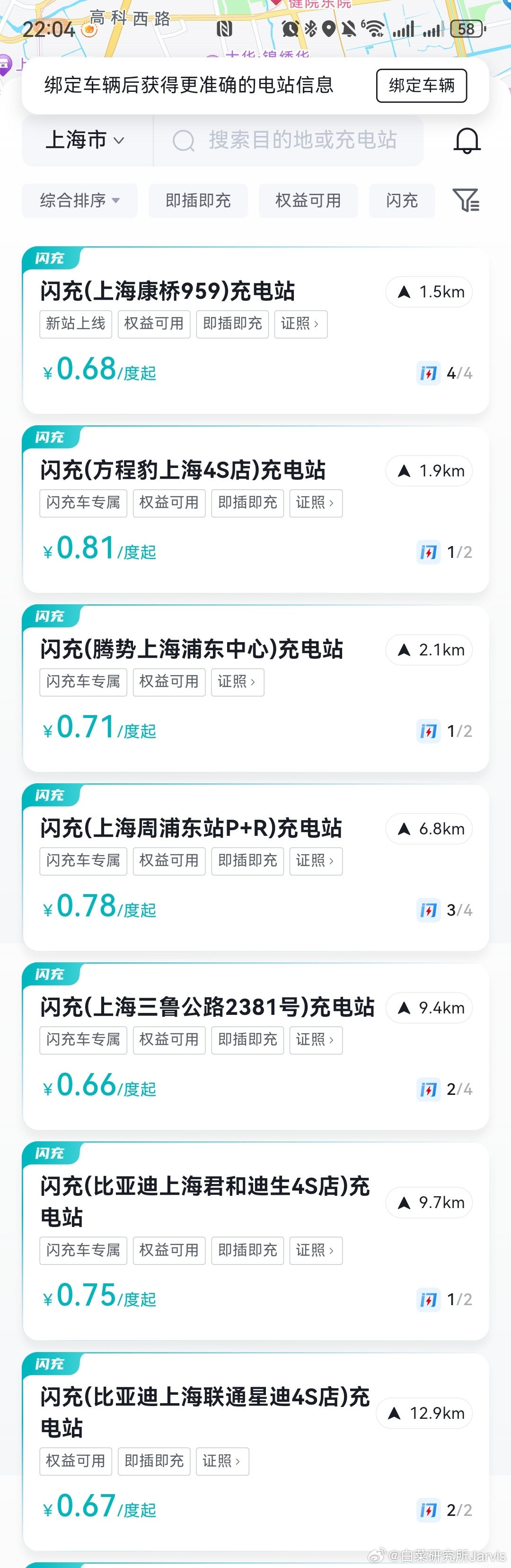 闪充真便宜啊而且怎么几天没看，身边多了好几个啊。大v聊车