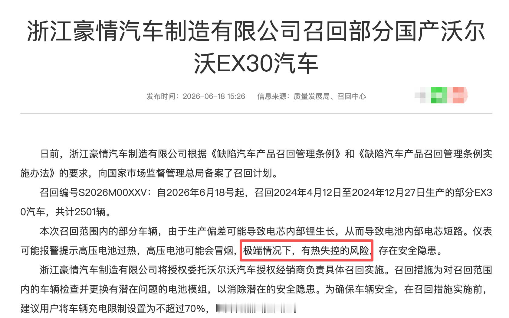 汽车召回 2026年6月18日，国内汽车召回（乘用车），分别涉及丰田、雷克萨斯和
