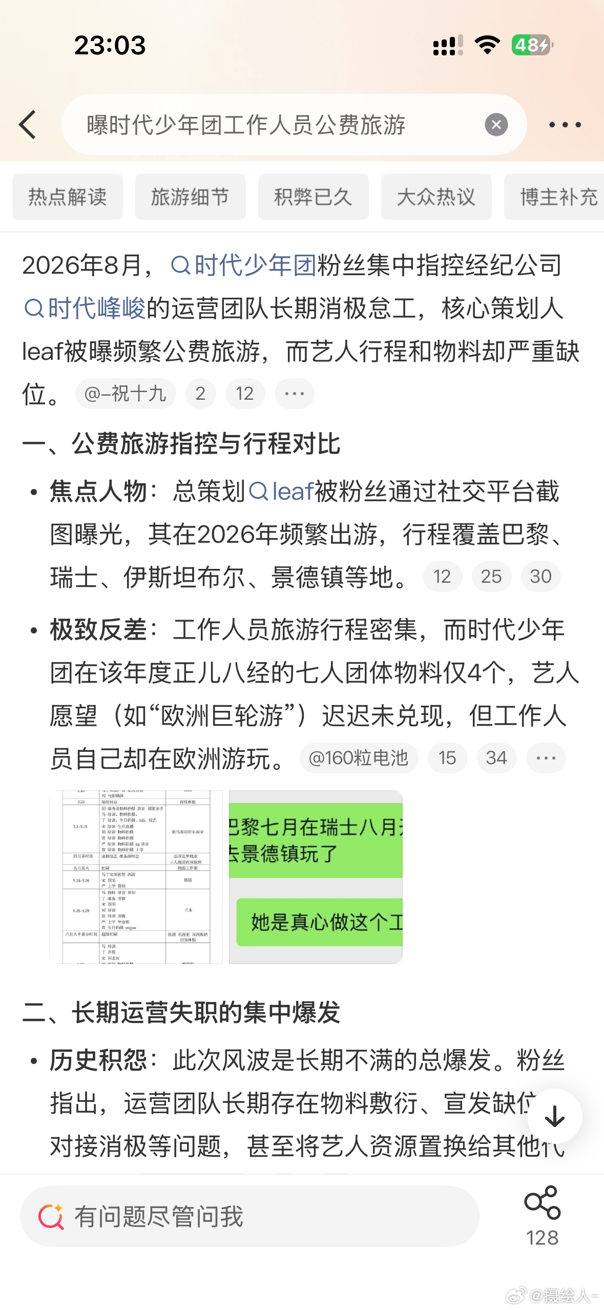 时代峰峻 爆料看半天没看明白啊，有没有热心的朋友解答一下，发生了什么