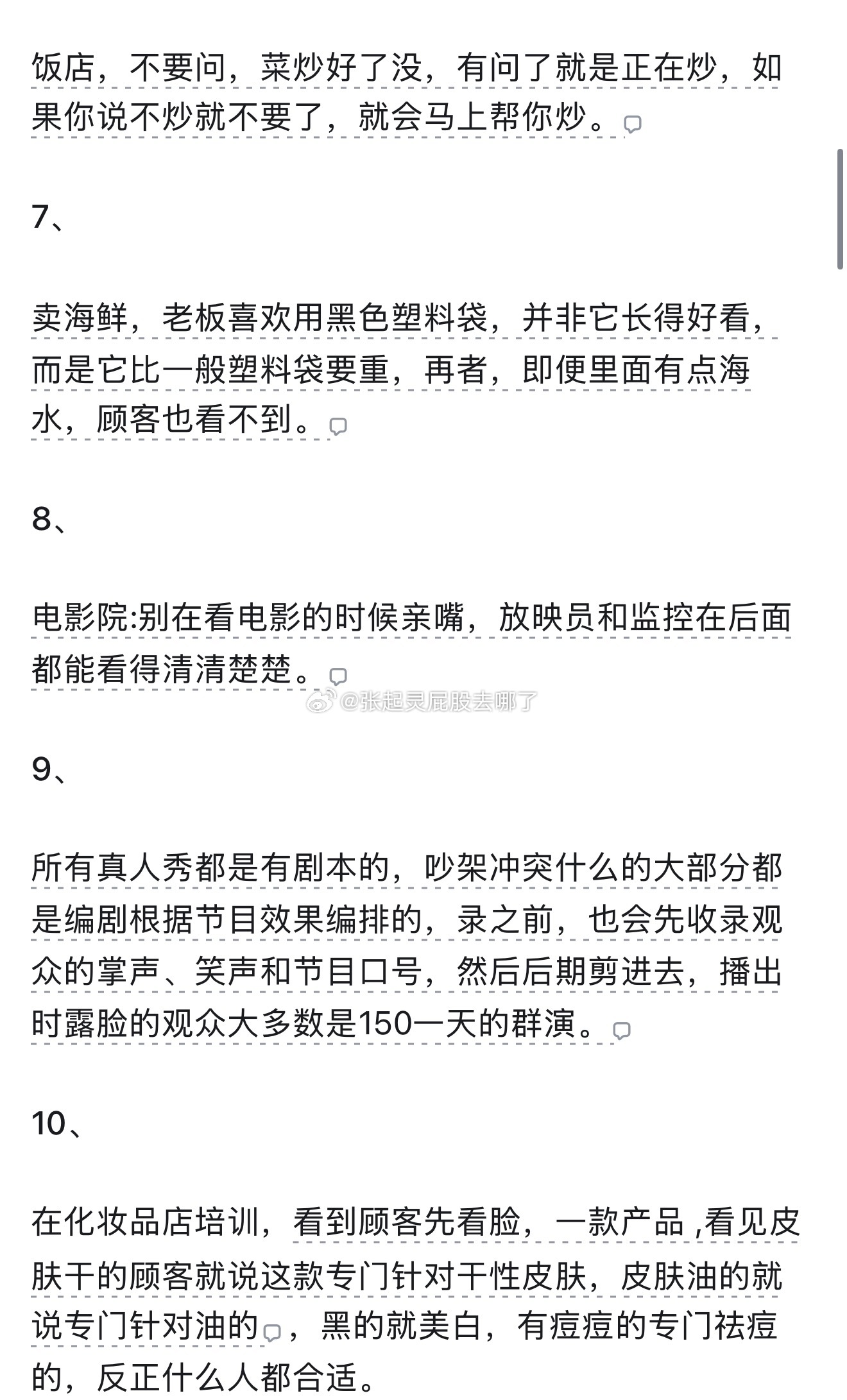 各行业的潜规则，不要对餐厅提个性化要求那条没看明白 ​​​