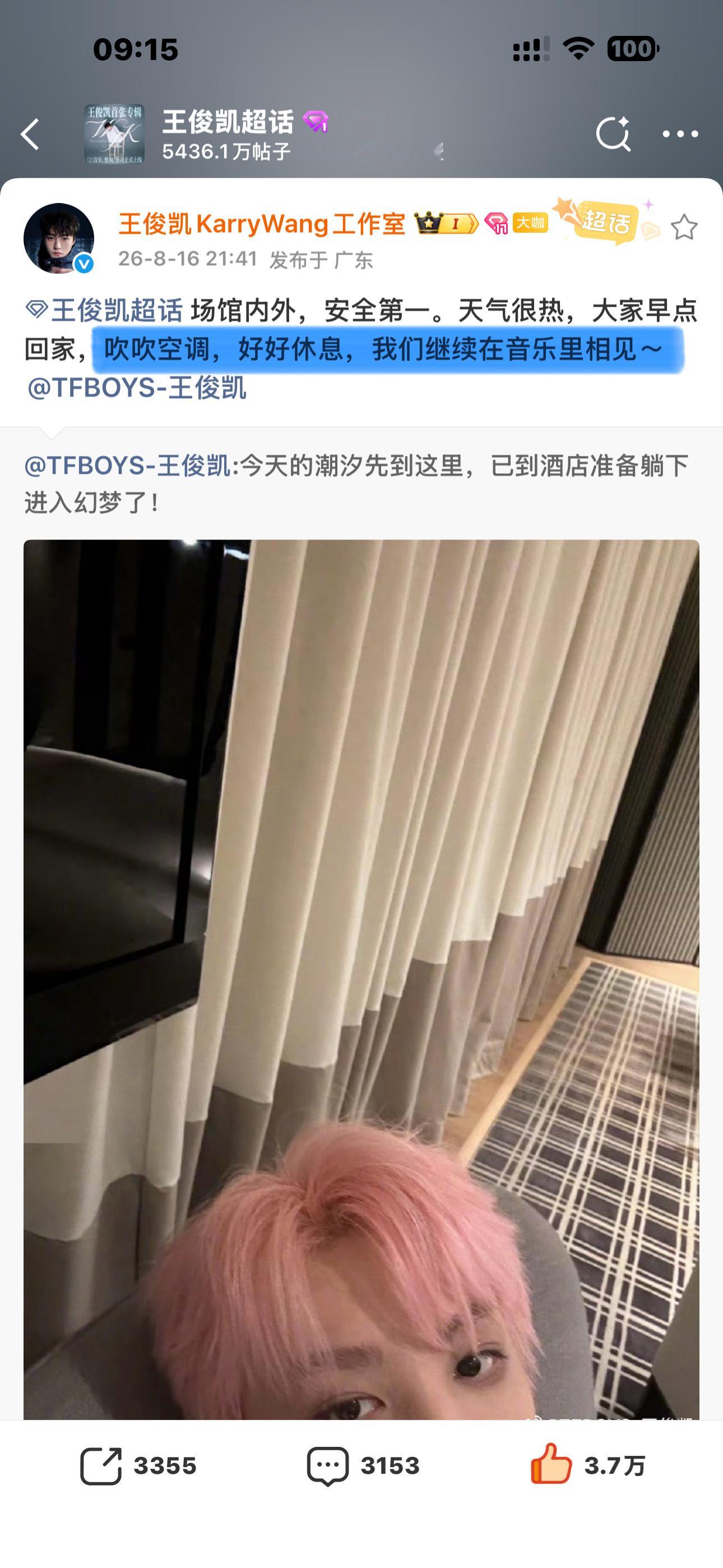 我严重怀疑这个是哥哥🥹🤲🏻“吹吹空调，好好休息，我们继续在音乐里相见～” 