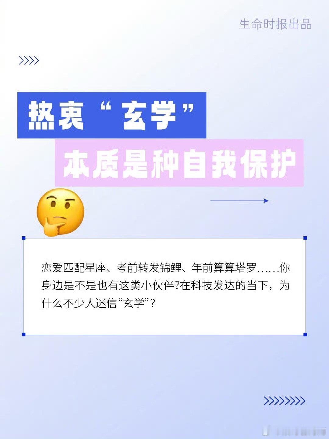 【 为什么年轻人越来越热衷玄学 】 热衷玄学的本质是自我保护 恋爱匹配星座、考前