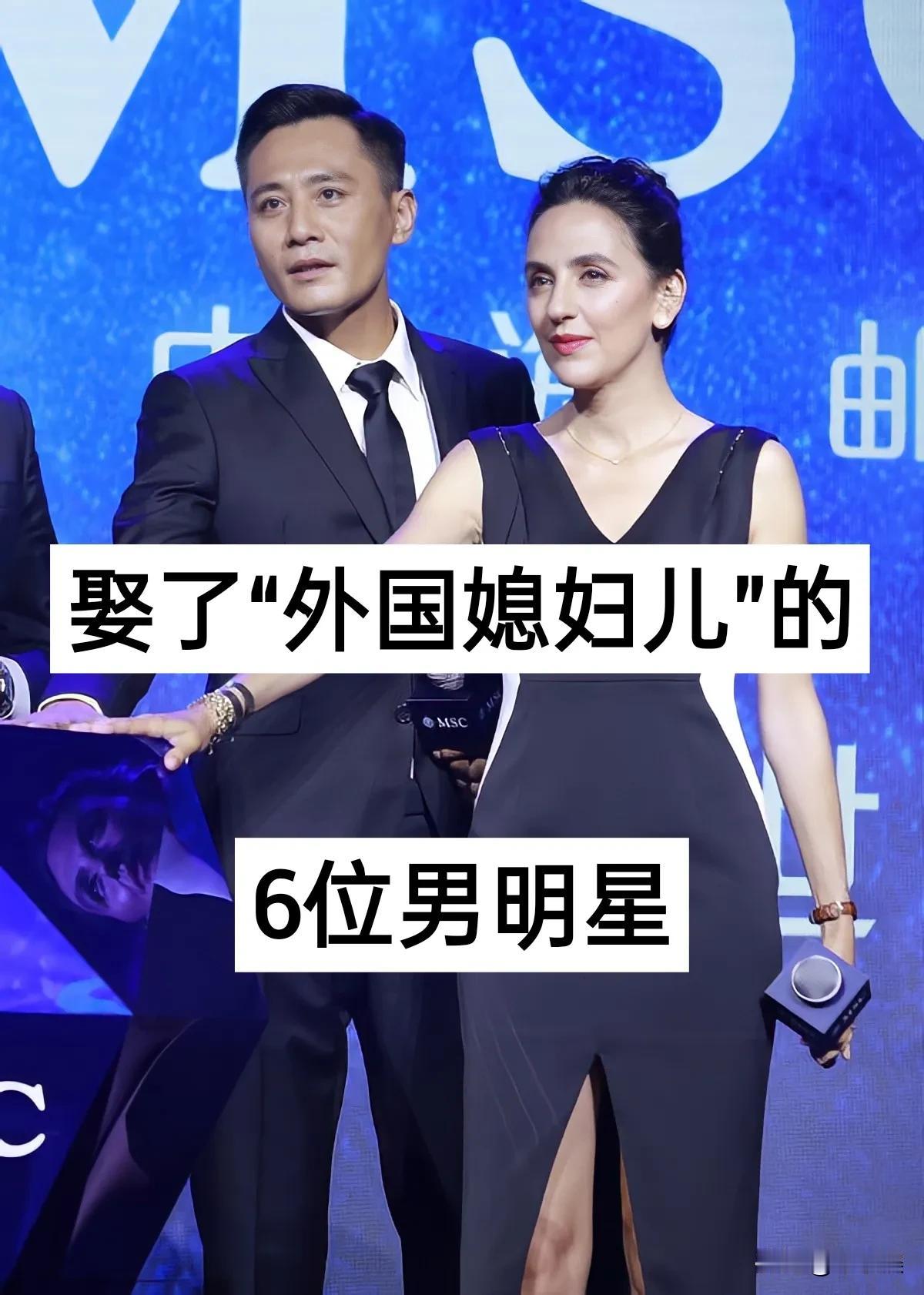 娶了“外国媳妇儿”的6位男明星