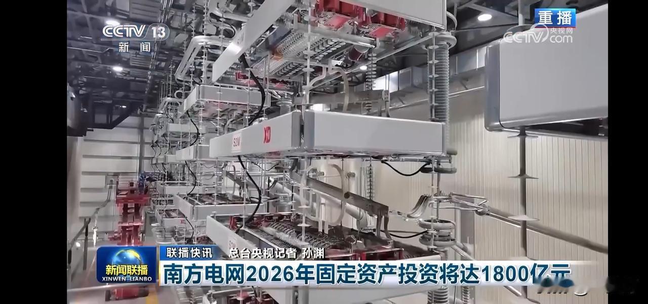 南方电网2026年投资1800亿，智能制造引领未来！