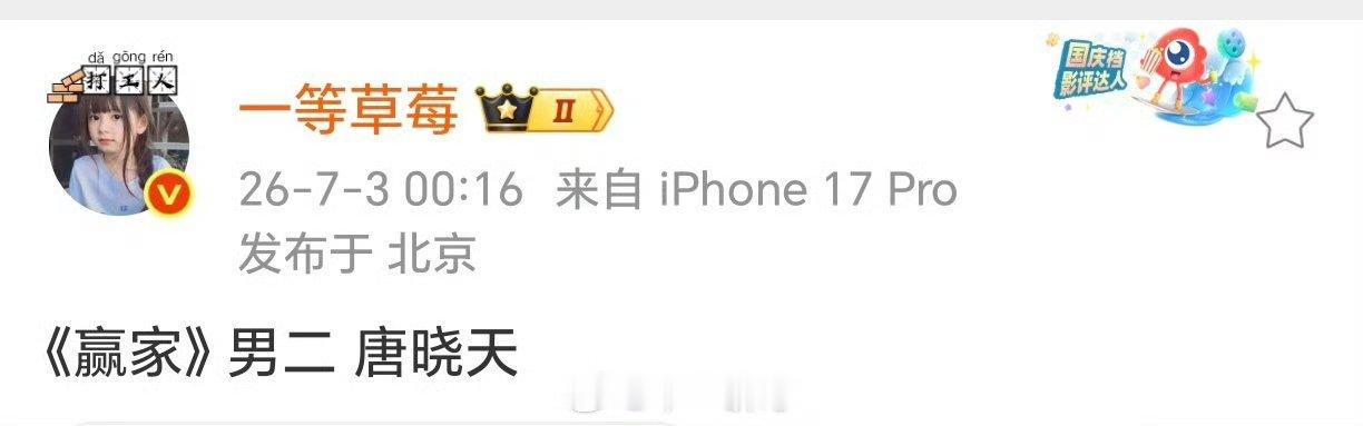 网传唐晓天赢家男二赢家男二唐晓天 网传唐晓天赢家男二 