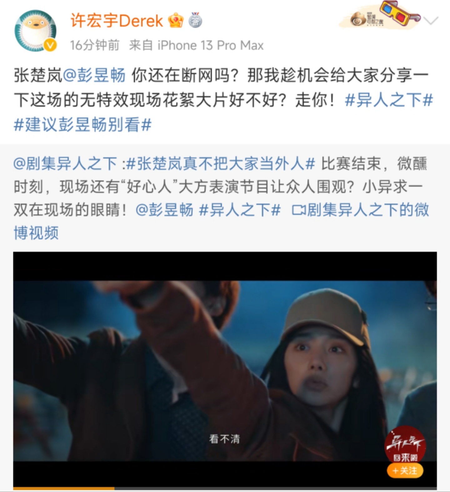 #异人之下导演喊话彭昱畅#《异人之下》导演喊话彭昱畅，躲不过真的躲不过哈哈哈哈哈