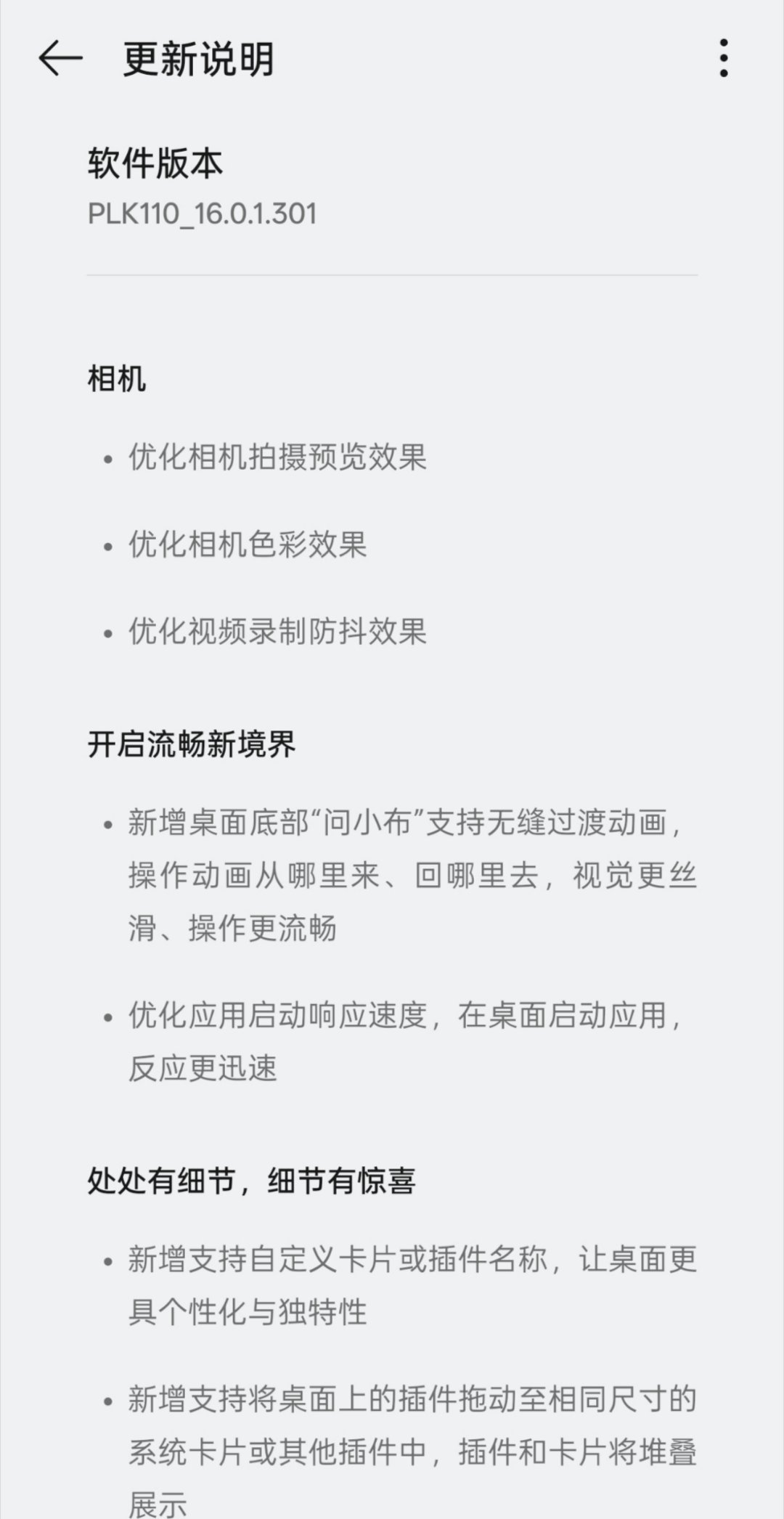 ColorOS16.0.1大家升级了吗？感觉流畅度更进一步了，真的很解压。 