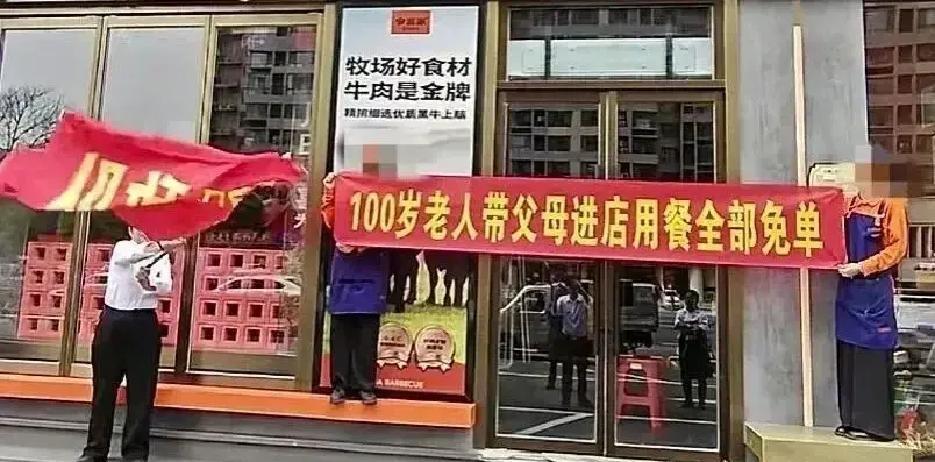 太原那家烤肉店挂出横幅，说百岁老人带爸妈来吃饭直接免单。
我刷到视频时播放量已经