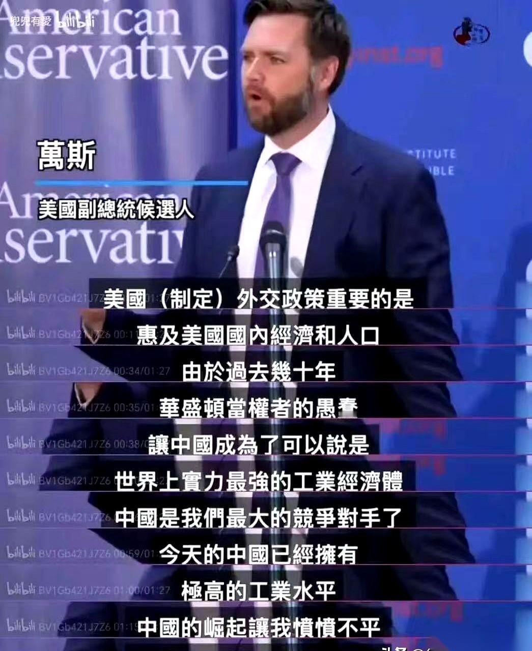 美国参议员万斯，在竞选台上，一句话把台下给说愣了。
他说，过去几十年，是我们自己