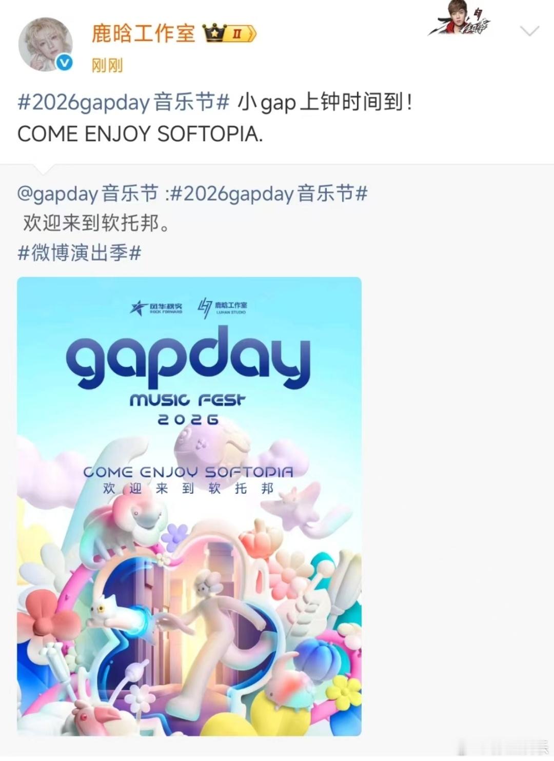 鹿晗官宣2026gapday音乐节鹿晗gapday音乐节鹿晗官宣2026gapd