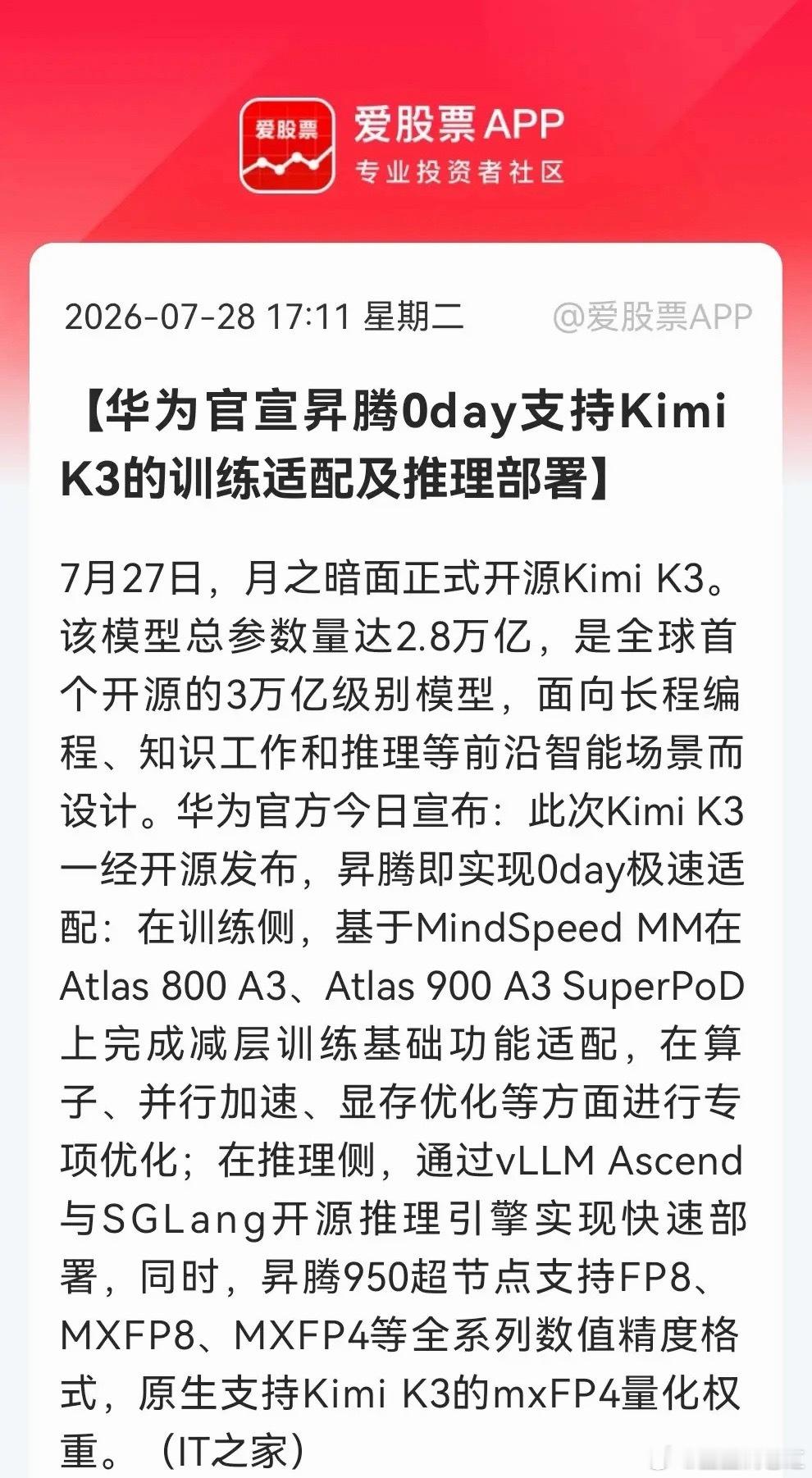 重磅消息！华为昇腾+Kimi K3“王炸组合来了，科技方向在这里，别只盯着“英伟