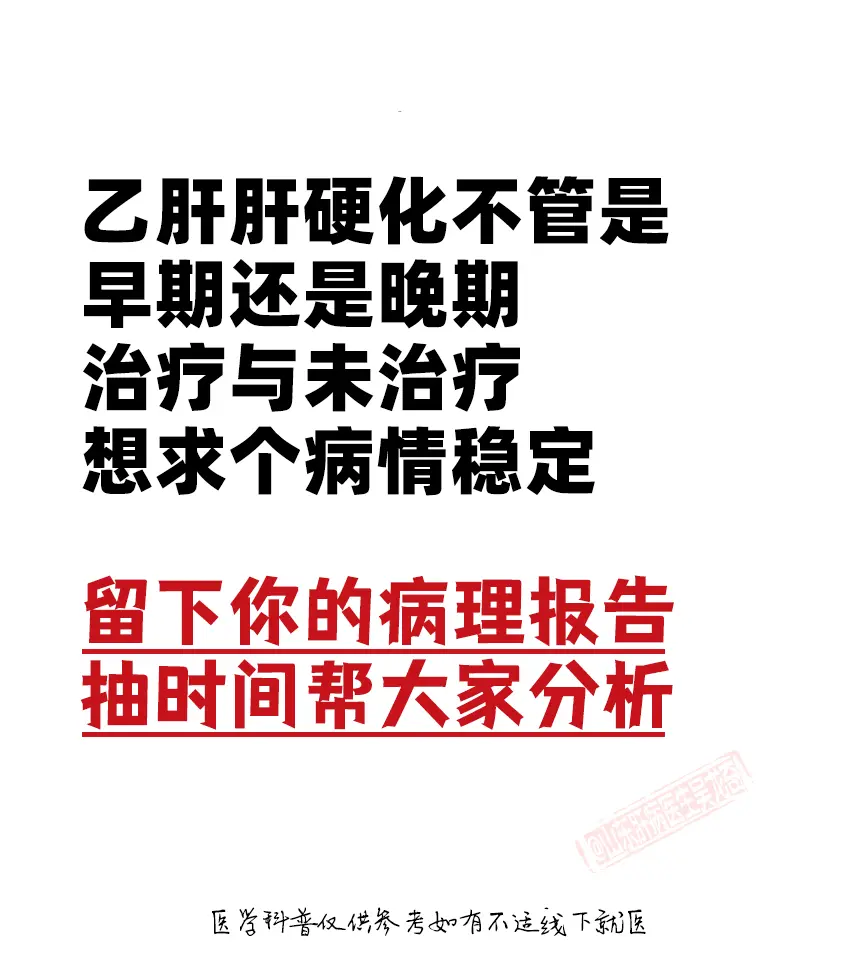 乙肝 肝硬化 医学科普 涨知识 图文扶持计划入口