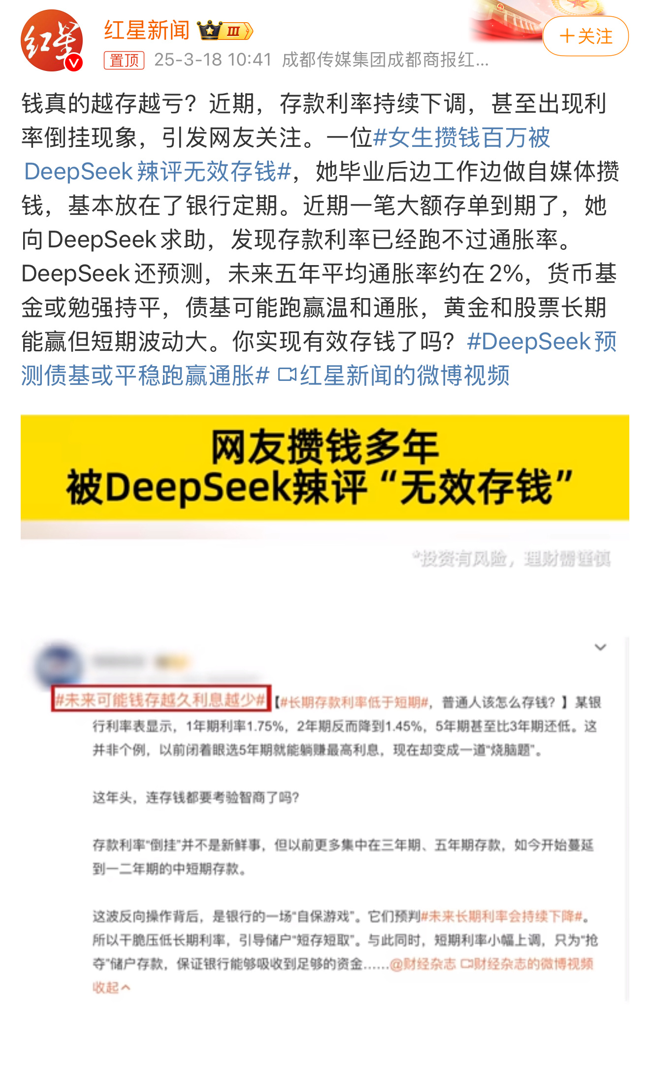 女生攒钱百万被DeepSeek辣评无效存钱我觉得挺好的[二哈]求稳妥 ​​​