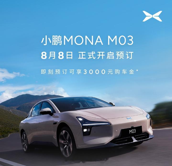 【小鹏MONA M03开启预定，同样价格你还会看朗逸卡罗拉吗？】虽然车市大盘的价