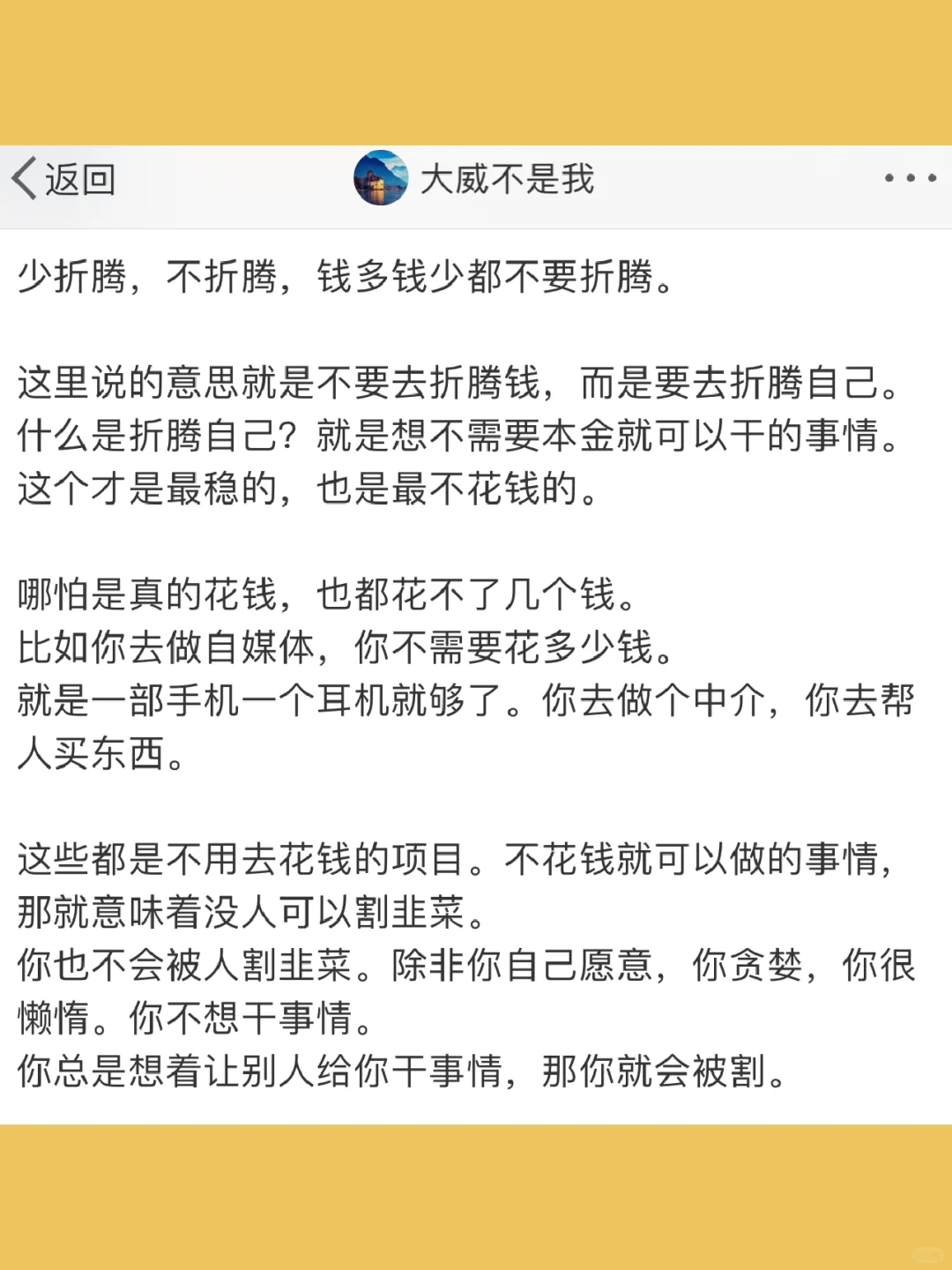 少折腾，不折腾，钱多钱少都不要折腾。  这里