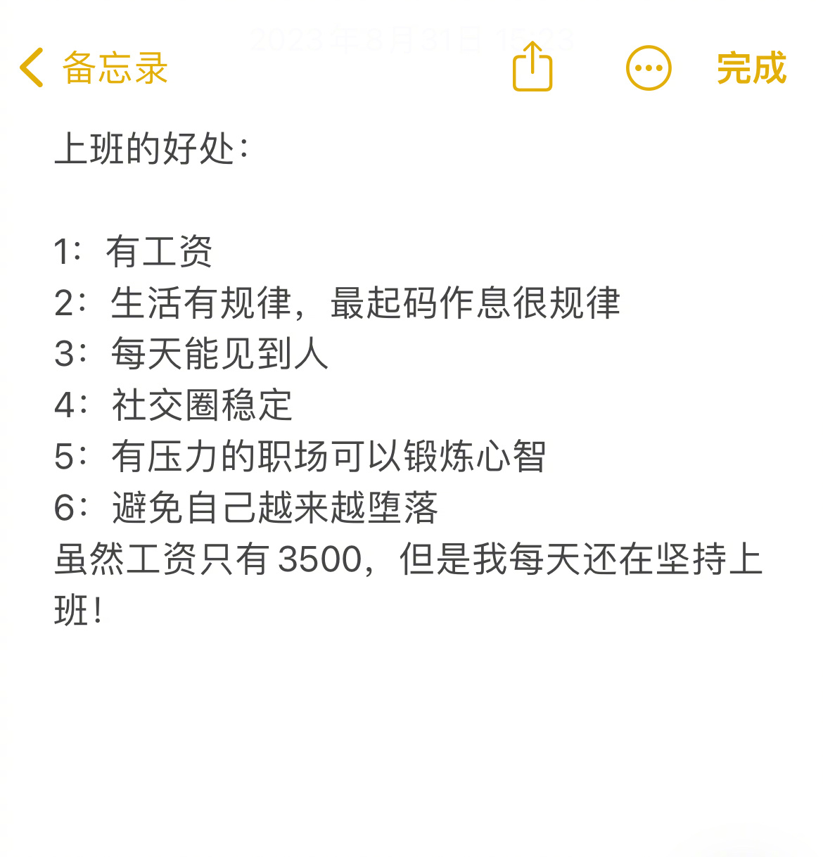 上班的好处： 