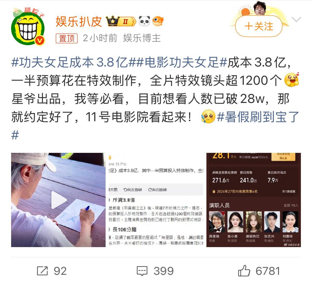功夫女足成本3.8亿 之前转载的港媒报道说是成本不实，我就隐藏了。没想到被营销号