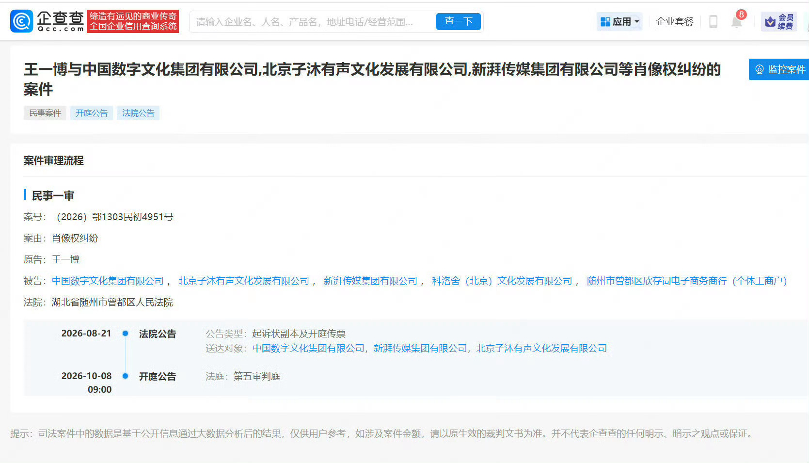 王一博告了新湃传媒支持王一博维权，侵犯演员权益、无底线消费演员的公司也罢，制作方