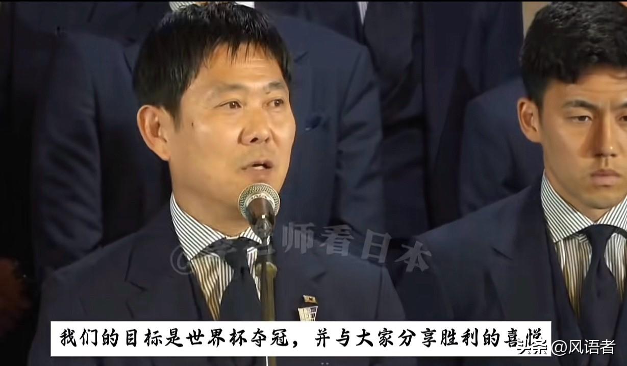 看看吧，这就是亚洲足球的天花板！
森保一出征世界杯前再次表明决心：世界杯夺冠！