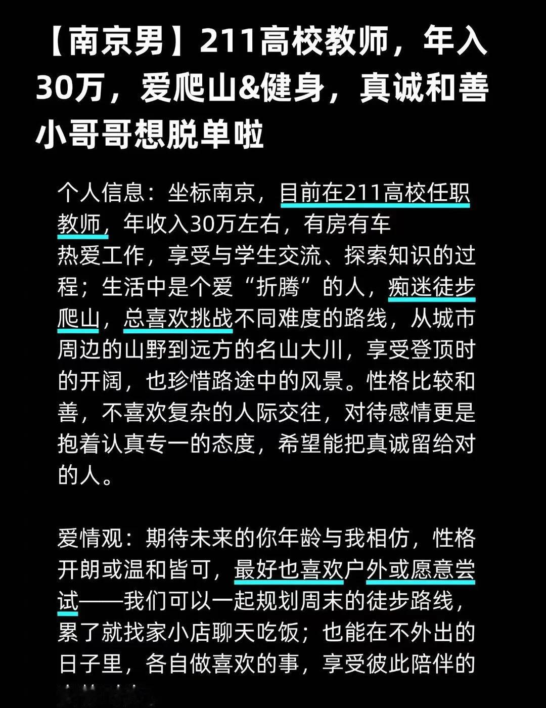 【南京男】211高校教师的小哥哥想脱单啦
若你也在寻找一份踏实长久的感情，希望能