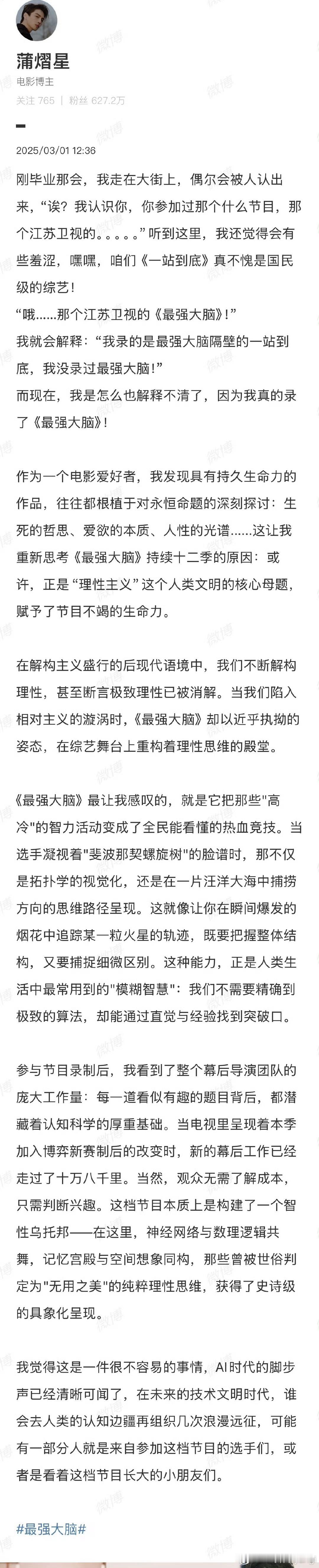 蒲熠星发长文告别最强大脑 呜呜呜蒲熠星写的这一段小长文真的好真诚啊，真的狠狠泪目