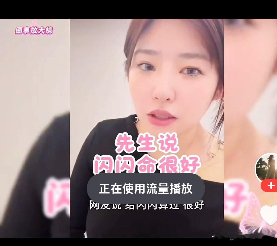 黄一鸣说“我找先生给闪闪看过，她就说是个福娃，至于到什么程度，我就跟你们说吧，比