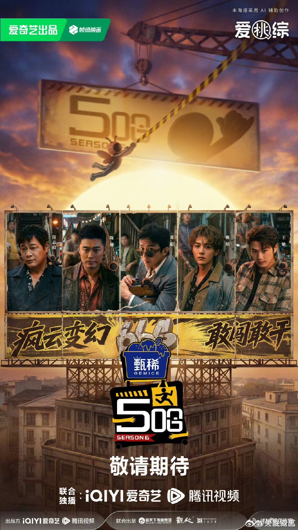 五哈6阵容官宣原班人马回归，这波情怀满分！坐等开播，希望还是那个熟悉的配方，熟悉