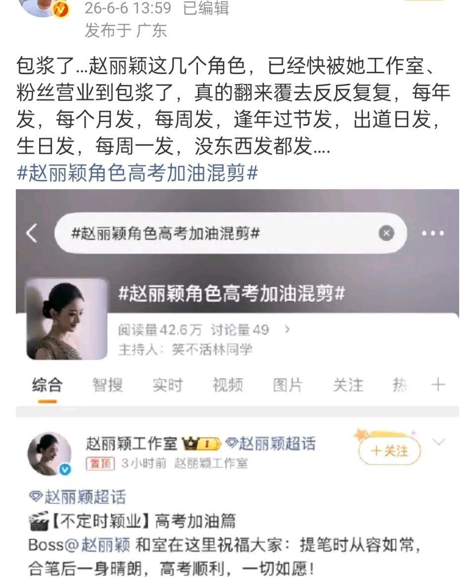 人家发个高考祝福都要黑 