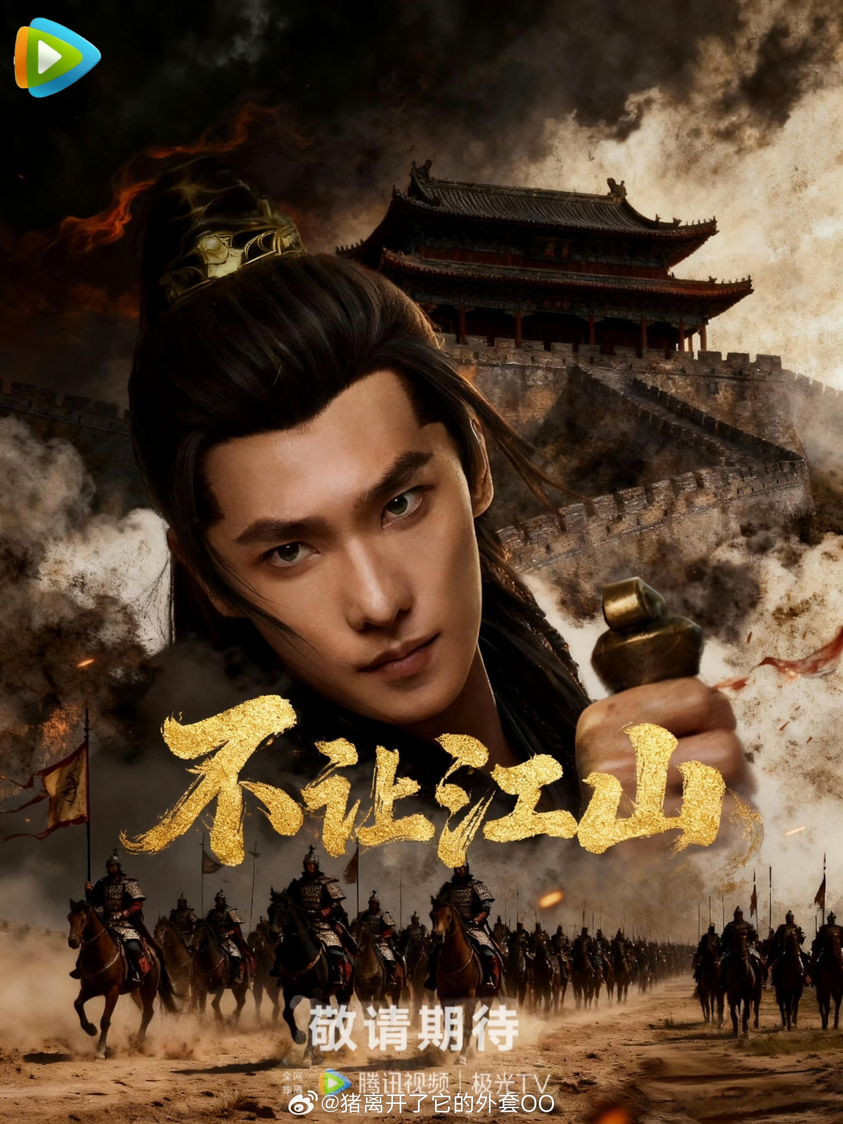 杨洋《不让江山》开通官微啦，期待早日开机官宣！！网页链接