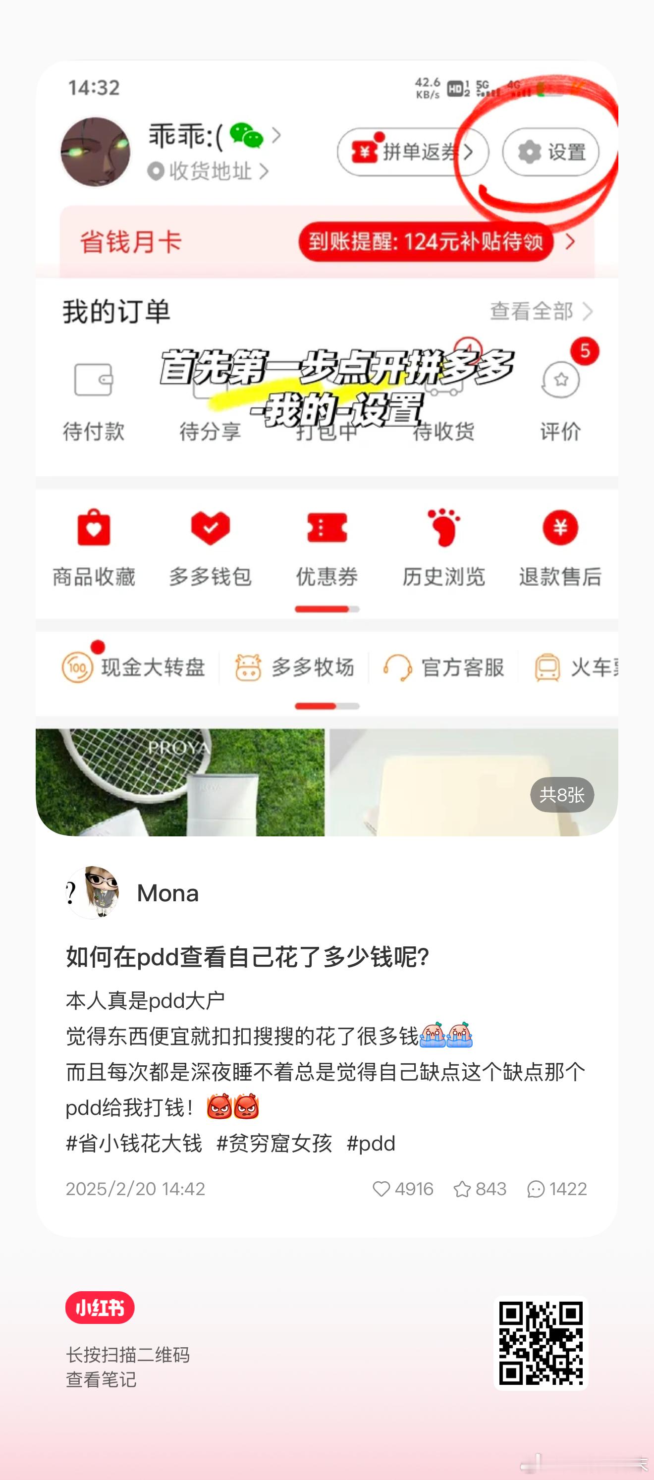 QQ嗖嗖在拼多多花了一万多