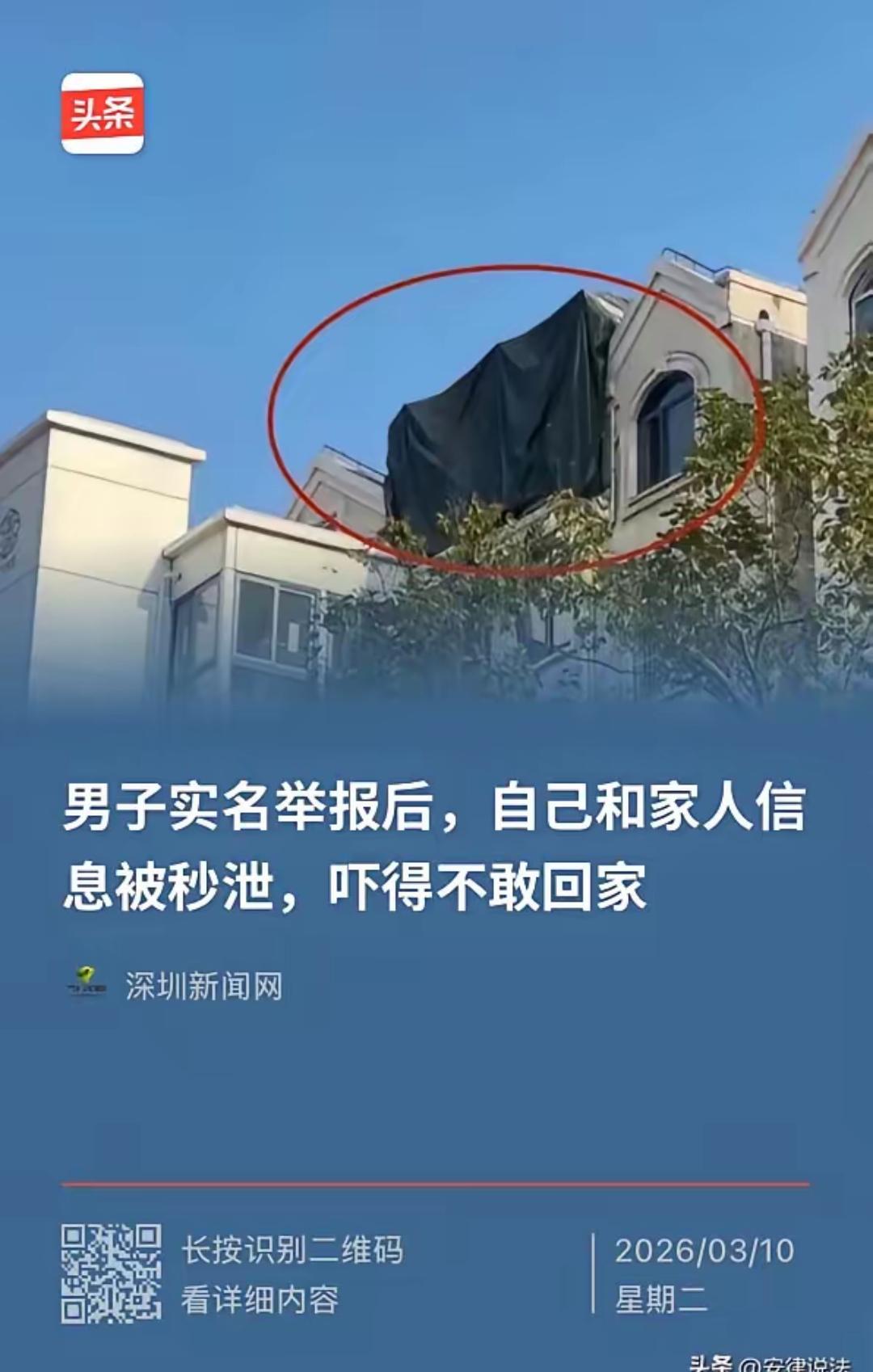 上海，男子发现小区一栋楼的楼顶盖了块黑布，怀疑存在违建，便进行了举报。
哪曾想，