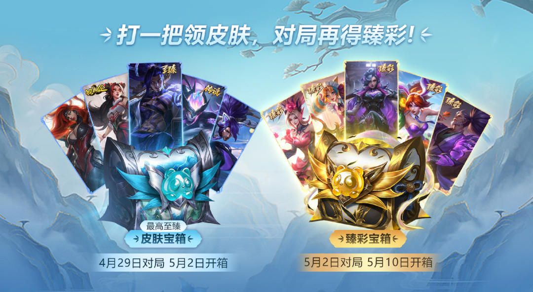 五一乱斗之夜狂欢来袭！又可以免费领皮肤了！乱斗之夜一局领皮肤，10局再拿臻彩；熊