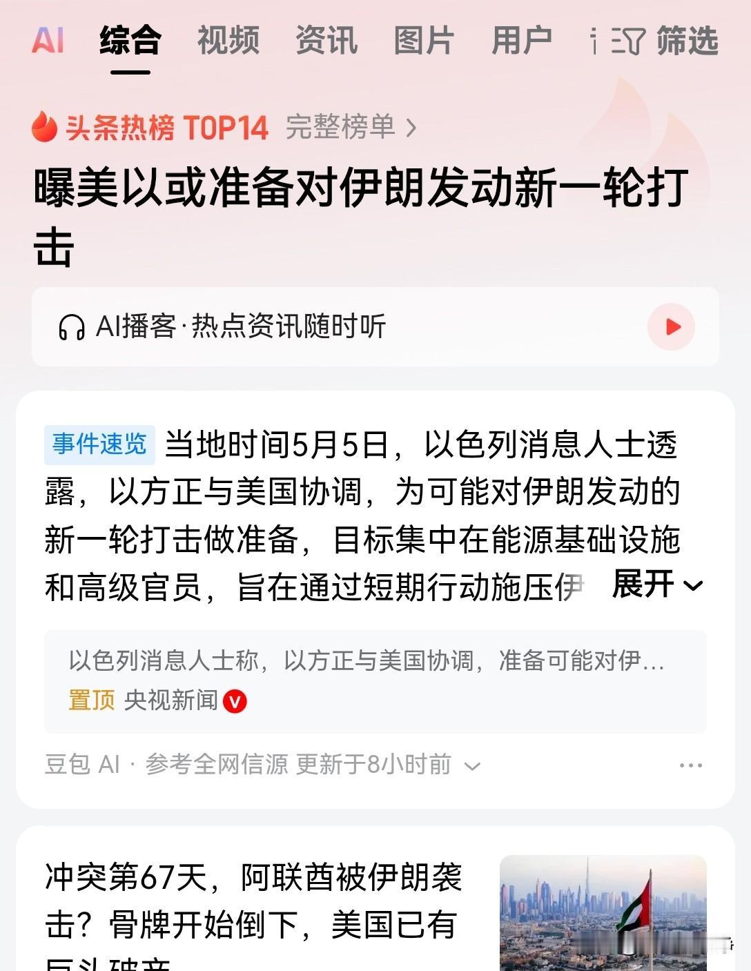 中东战争第2场，看样子是跑不掉了，因为此刻的伊朗强硬无比，根本没有任何妥协的余地