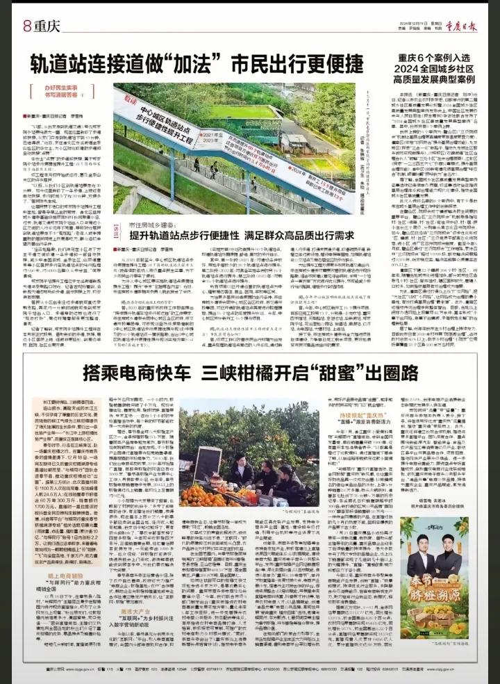 重庆日报刊文报道宇辉奉节助农甜蜜出圈
宇辉同行必有所获欢乐开怀@董宇辉
