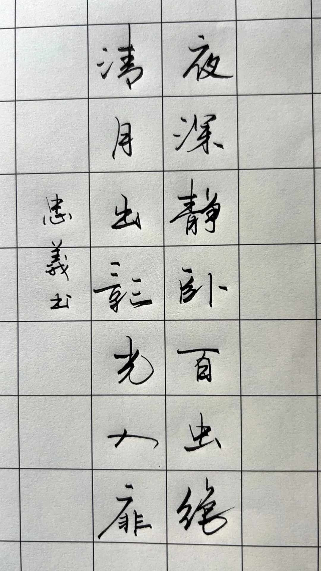 多位同学临摹的作业