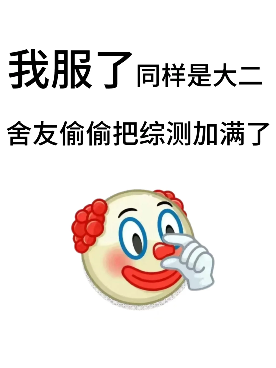我服了！舍友偷偷参加竞赛加分