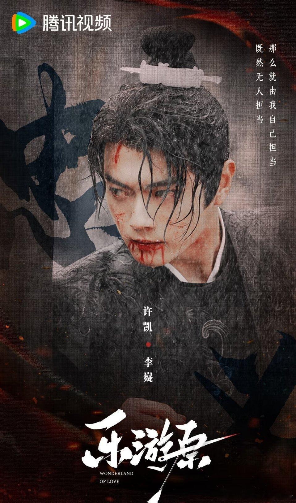 《乐游原》是许凯演的最好的一部剧吧 