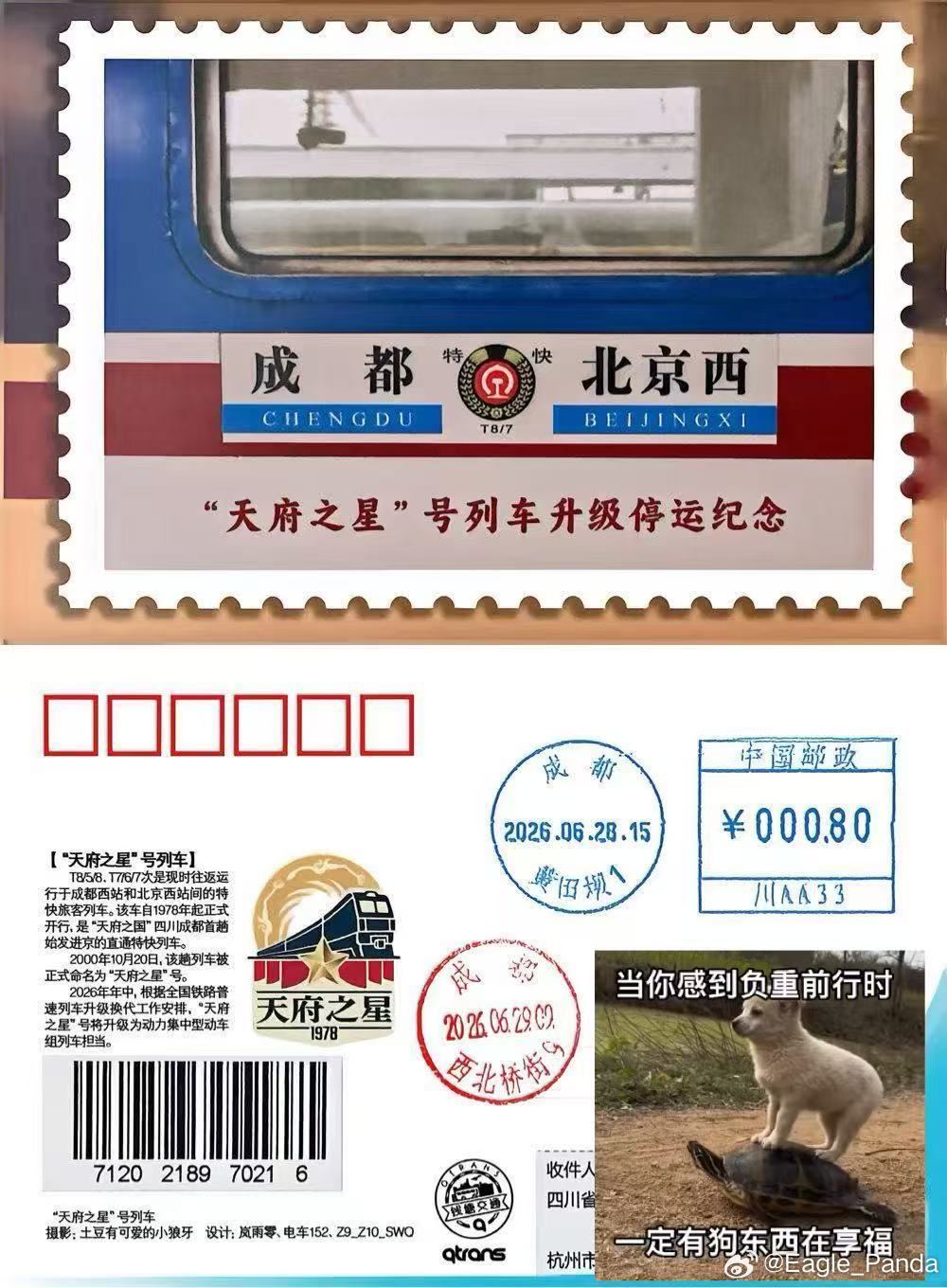 【收发室】2026年三季度图，成都西～北京西T8/5/8 T7/6/7次改使用C