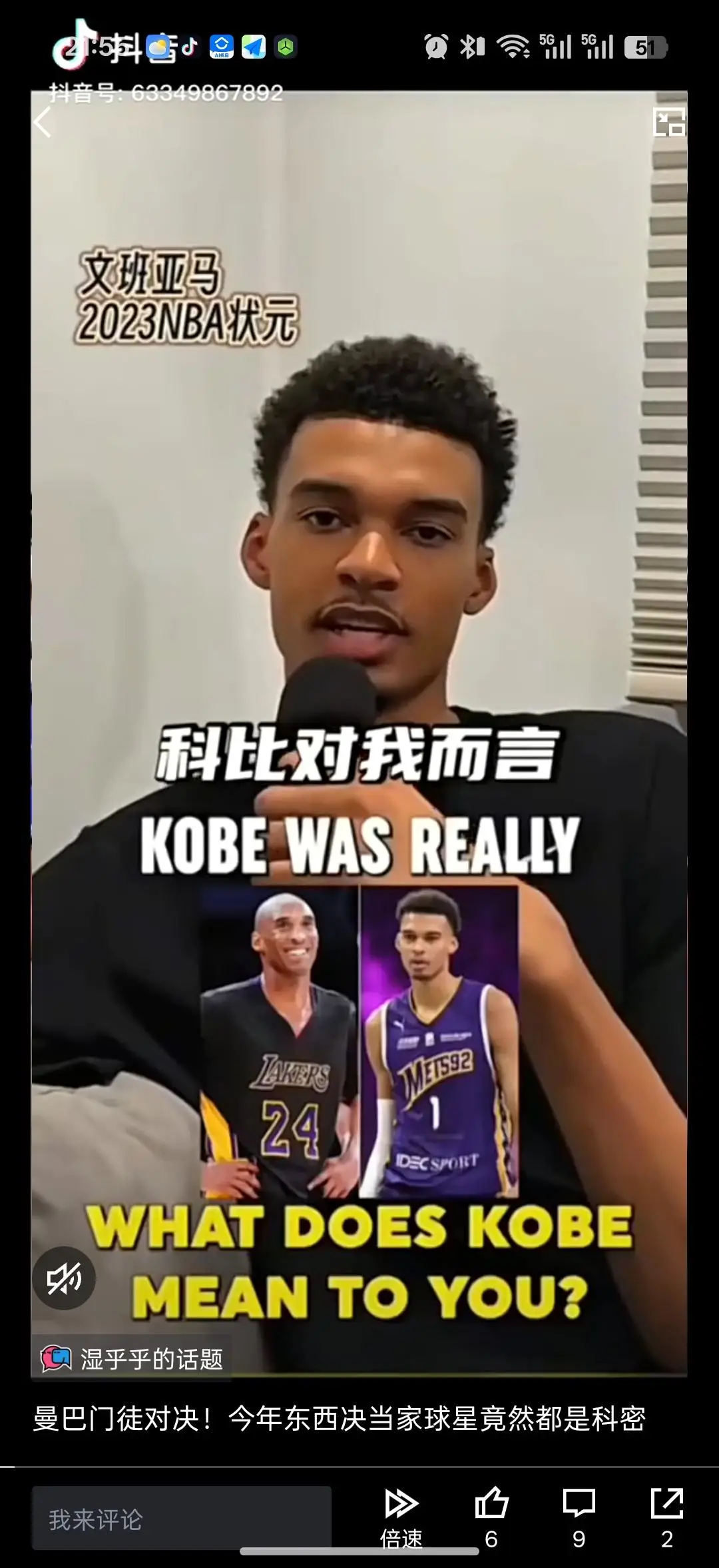 冷知识，文班亚马的偶像是科比。文班亚马世界名画雷霆vs马刺洛杉矶湖人