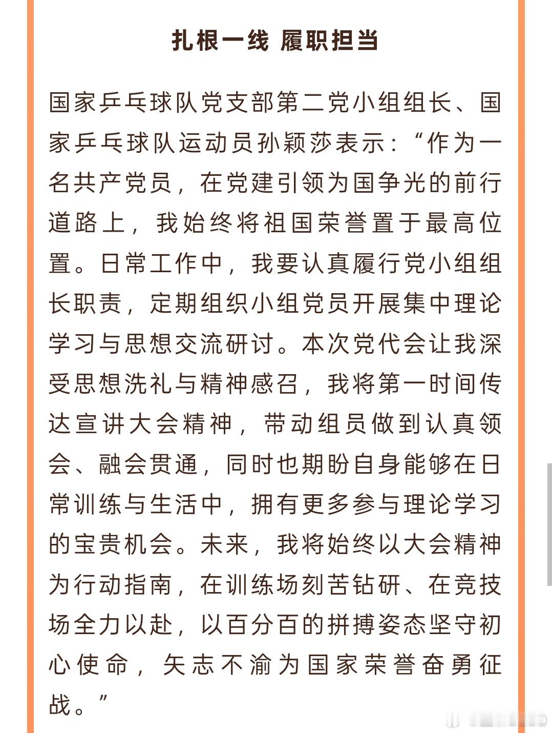 孙颖莎小组长棒